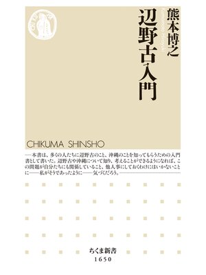 cover image of 辺野古入門